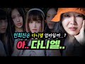 어도어, 무당이 고른 다니엘만 버린 이유! Mp3 Song