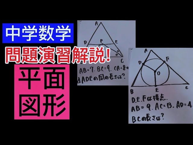 中学数学問題演習解説！平面図形！ - YouTube
