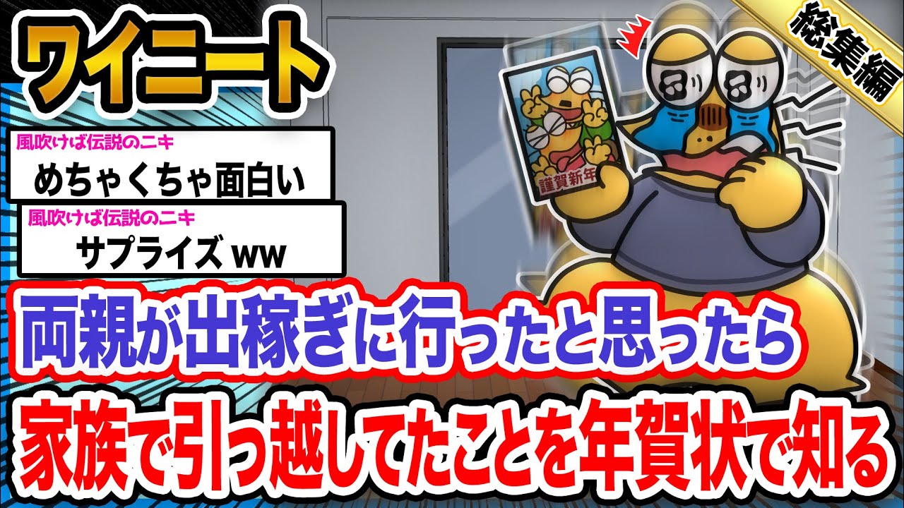 【悲報】ワイ「ワイだけ置いていくなんて酷いンゴ...」→結果wwwwwwwww【2ch面白いスレ総集編】