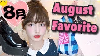 ♡８月のお気に入り♡August Favorite２０１７♡〜コスメ・ファッションばっかり・・〜