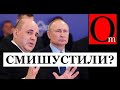 Закат империи Путина уже близко! Россияне стали меньше кушать