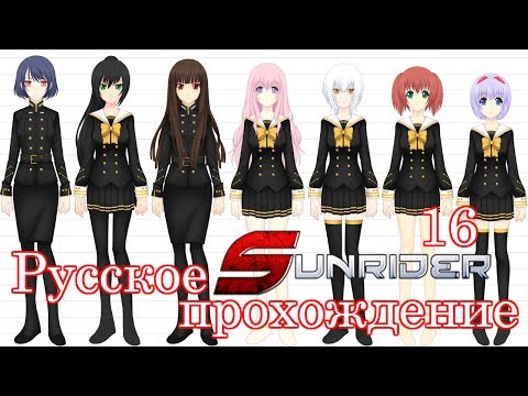 Прохождение Sunrider: Mask of Arcadius Серия 16 Финал