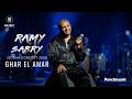                                                    رامي صبري   غار القمر حالتي