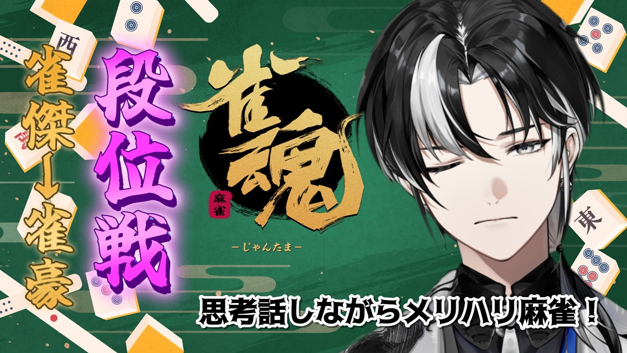 【雀魂】アカギコラボガチャ回す！！【埼凰リンネ / YUMENOS】#新人vtuber #雀魂