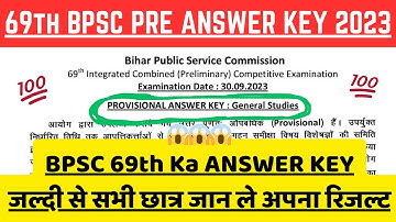 69th Bpsc Answer Key | Bpsc Answer Key | Bpsc Answer Key Kaise Check Kare | Bpsc 69th Answer Key Pdf