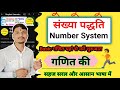 जिसे गणित में कुछ भी नहीं आता ... ||Basic Mathematics || गणित की शुरुआत || Math Kaise Sikhe