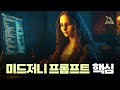 (미드저니 프롬프트) 100가지 강력한 키워드 총정리, 미드저니 일관성 유지하는 방법!!