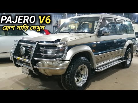 1994  PAJERO  V6 গাড়ির দাম জানুন // Used 1994 PAJERO V6  Car Price In Bd