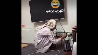 الشايب المسكين ماسلم منهم