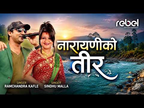 Narayani Ko Tir - Ram Chandra Kafle / Sindhu Malla