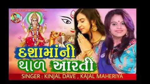 DASHA MAA NI AARTI AND THAAL, 2019 SINGER: KINJAL DAVE& KAJAL MHERIYA