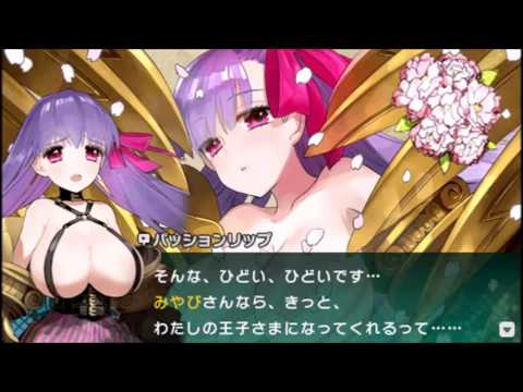 Fate Extra Ccc パッションリップ懲罰時間 Youtube