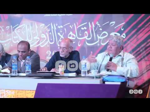 رصد مناقشة جدل الحضارات في معرض القاهرة الدولي للكتاب بحضور أيمن الصياد