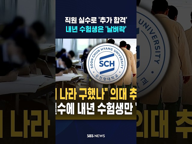 내년 수험생들은 무슨 죄? #shorts