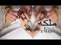 شيلة ملكة باسم شيماء افخم شيلة ملكه الف مبروك وتهاني شيماء ياقمر الزماني 2021 شيلة باسم شيماء mp3