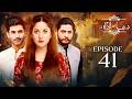 Dua Aur Azan Episode 41 | Areej Mohyudin l Mirza Zain Baig | Arez Ahmed | Green Lamhay