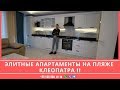 Недвижимость в Турции -Элитные апартаменты в центре города на пляже клеопатра !!!/ www.summerhome.ru