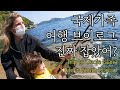 [국제커플] 한국에서의 첫 낚시. 국제가족 한국여행 거제도 여행편 Family Vlog [ AMWF ]