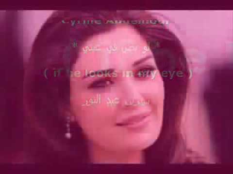 سيرين عبد النور لو بص في عيني      