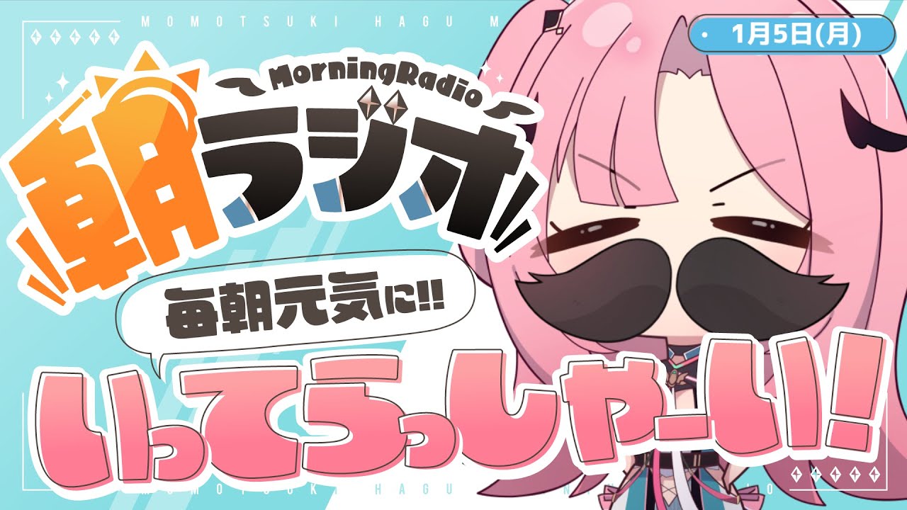 *♡たωころもち♡*゜様　木曜日夕方 朝活雑談】1/5(月) 毎朝8:45～毎日の憂鬱を吹き飛ばす！めっちゃ元気に