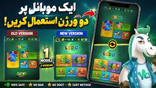 Yalla Ludo Old Version + New Version In One Mobile | Install 2 Versions Easily 2026 screenshot 3