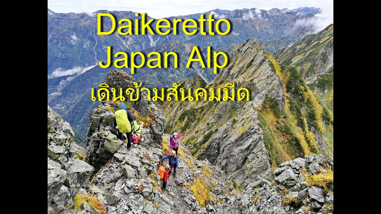 Diakerretto Map.pdf Trek Daikiretto Japan Alp 14/09/61#1 - YouTube