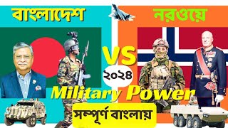 Bangladesh vs Norway Military power comparison 2024।Bangladesh vs Norway military power