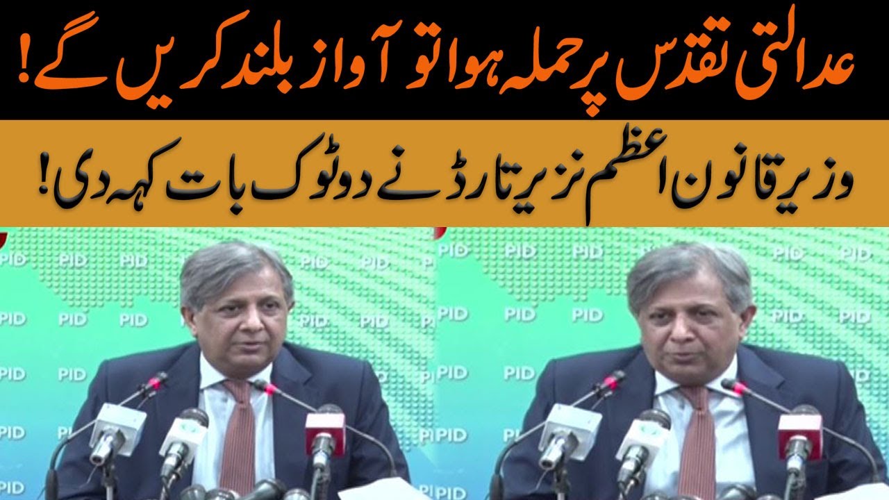 Law Minister Ahmad Nazeer Tarar Press Conference