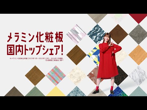 アイカ工業企業CM　『使用事例もいいじゃナイカ』篇 15秒