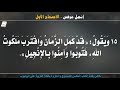 إنجيل مرقس الأصحاح الأول مسموع ومقروء باللغة العربية إنجيل مرقس الأصحاح الأول مسموع ومقروء باللغة العربية