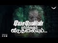 யேசபேலின் மர்மங்களும் விடுதலையும் | Jezebel's Mysteries and Deliverance | Bishop John F. Aruldoss