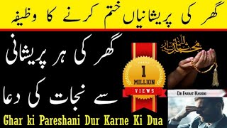 Phansa Hua Kaam Nikalwanay Ka Wazifa | Pareshani Dur Karne Ki Dua - Muhammad Sanaullah Nawaz