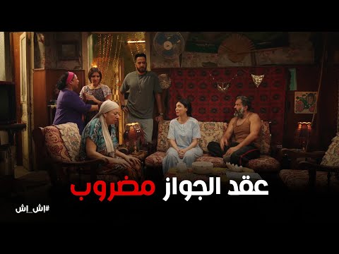 صدمة نصة من جواز إش إش وكمان اتضحك عليها إش إش