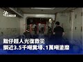 光復鄉重建