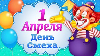 С Днем смеха С 1 апреля Юмор от нейросетей Happy Laughter Day From April 1