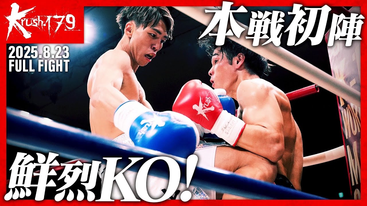 極太　リギダ　国内実生　希少 嶋 拓実vs内田 竜斗/Krushスーパー・バンタム級/Krush.179 - YouTube