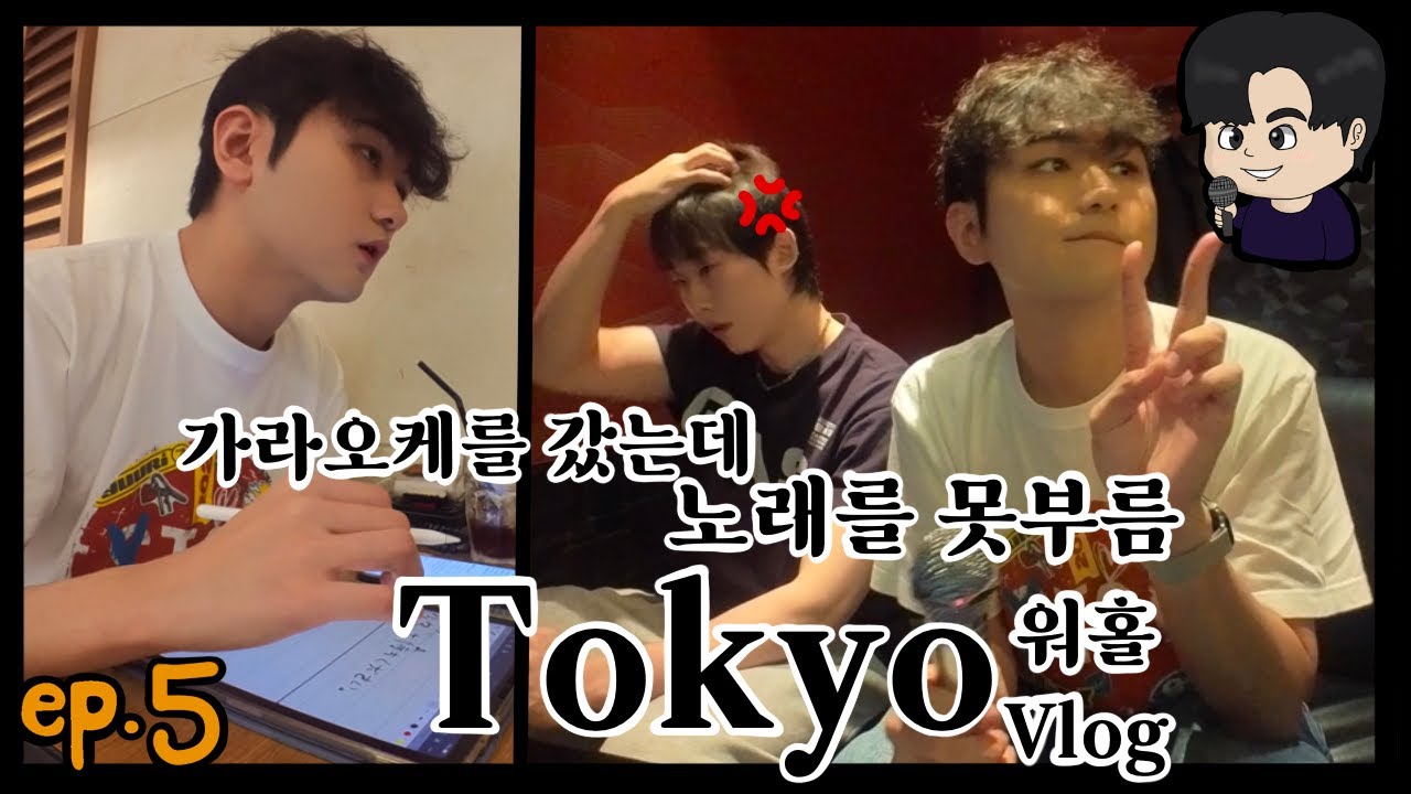 [ep.5 최애의 카이슨] 워홀러 도쿄 가라오케를 가다. 근데 노래 시작 어떻게해요…?