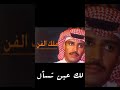 لك عين تسأل خالد عبدالرحمن