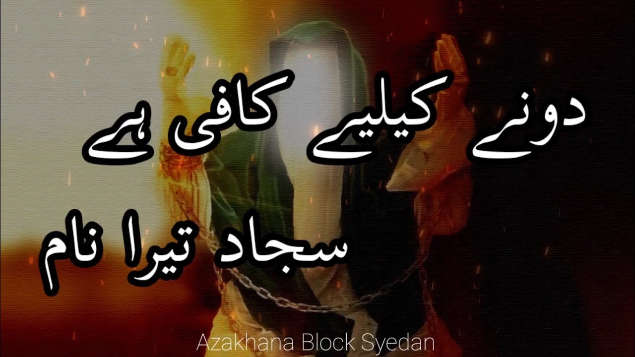 Roney k liye kafi hai Sajjad(a.s) tera naam || Lyrics || Haji Ansar Party
