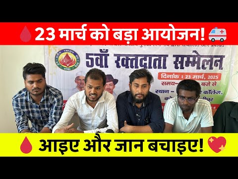 Samastipur News Live Tv Stream: Watch Free Hindi Breaking News &Amp; Newscasts 22 23 मार्च को बड़ा आयोजन! हजारों लोग करेंगे रक्तदान – आप भी जुड़ें! #Blooddonationcamp #Donateblood