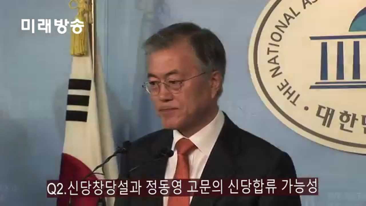 문재인 당대표 출마 “당선되면 20대 총선 불출마” - YouTube