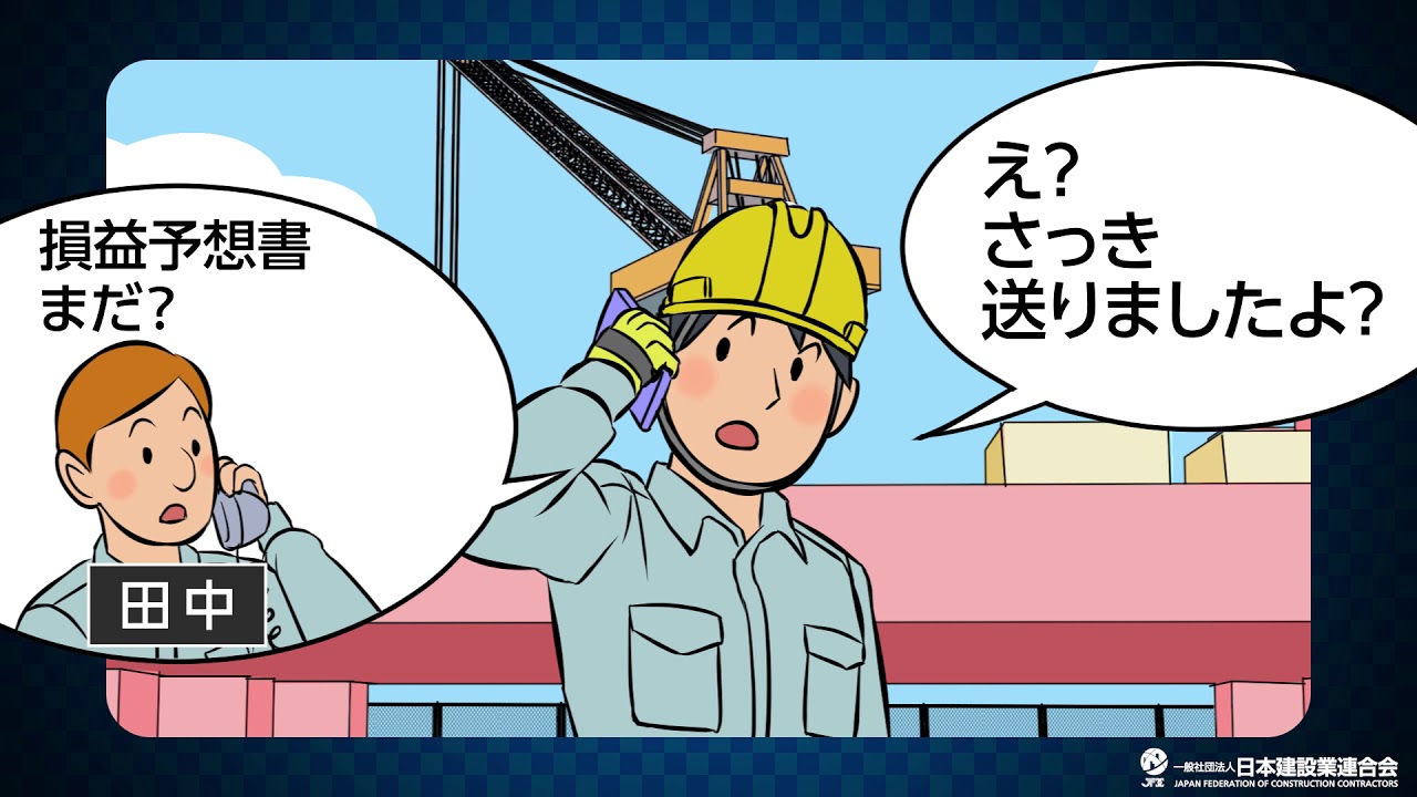 建設業界の「情報セキュリティ」5大脅威：全体版