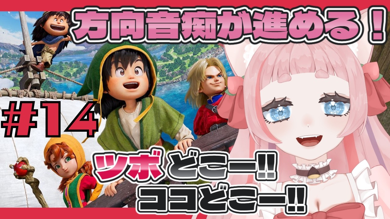# 14【ネタバレあり/#ドラクエ7 R】ドラゴンクエスト７リイマジンド：【#新人VTuber /桃栗にに 】