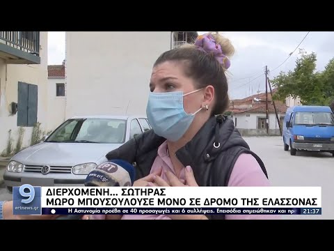 Διερχόμενη... σωτήρας: Μωρό