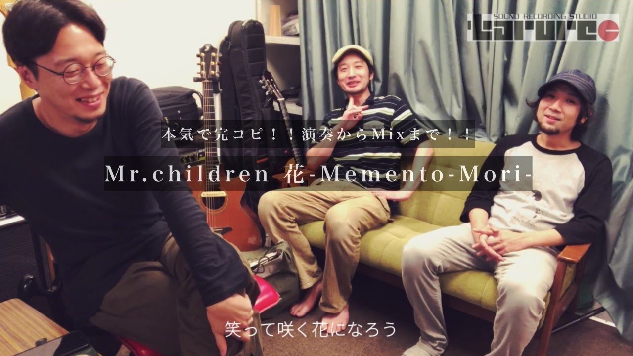 完成 本気で完コピ 演奏からmixまで Mr Chlidren 花 Memento Mori Youtube