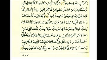 سورة الأحزاب-الشيخ علي الحذيفي-رواية قالون
