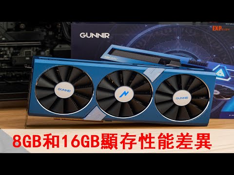8GB和16GB顯存的性能有差別嗎？到底差多少？