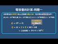 基本電學 | 電容量的計算 | 103統測專一解析