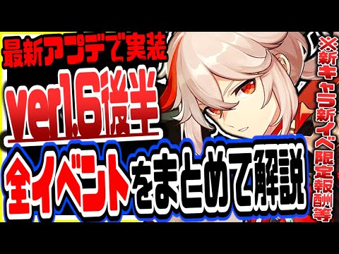 【原神】新マップ稲妻を目指す魔神任務や新キャラ新武器など多数実装！ver1.6後半イベントをまとめて解説 原神げんしん