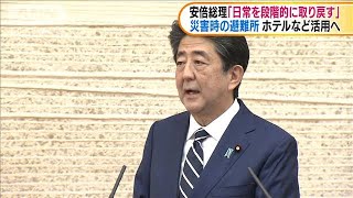 緊急事態宣言解除　経済活動の制限を段階的に緩和へ(20/05/26)